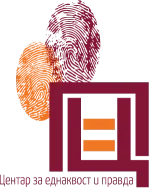 Центар за еднаквост и правда (ЦЕП)